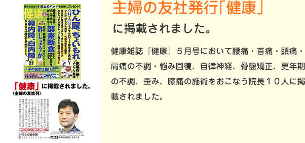 主婦の友社発行「健康」に掲載されました。